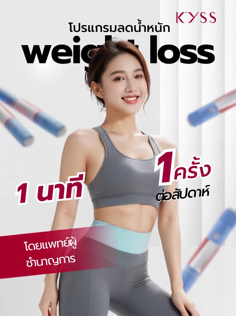 รีวิวลดน้ำหนัก ดูแลรูปร่าง ปากกาลดน้ำหนัก บางจาก สุขุมวิท KYSS Clinic