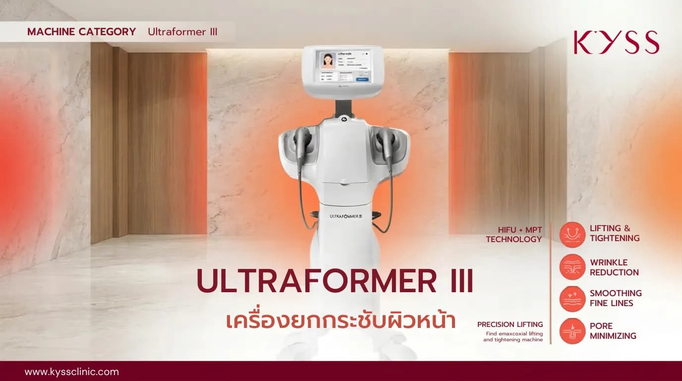 ทำ Ultraformer III บางจาก ยกกระชับหน้า