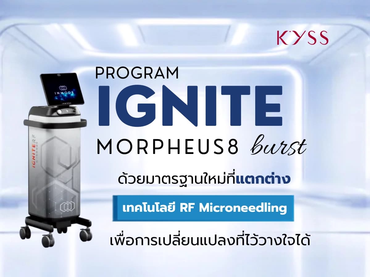 โปรโมชัน Morpheus 8 ยกกระชับหน้า