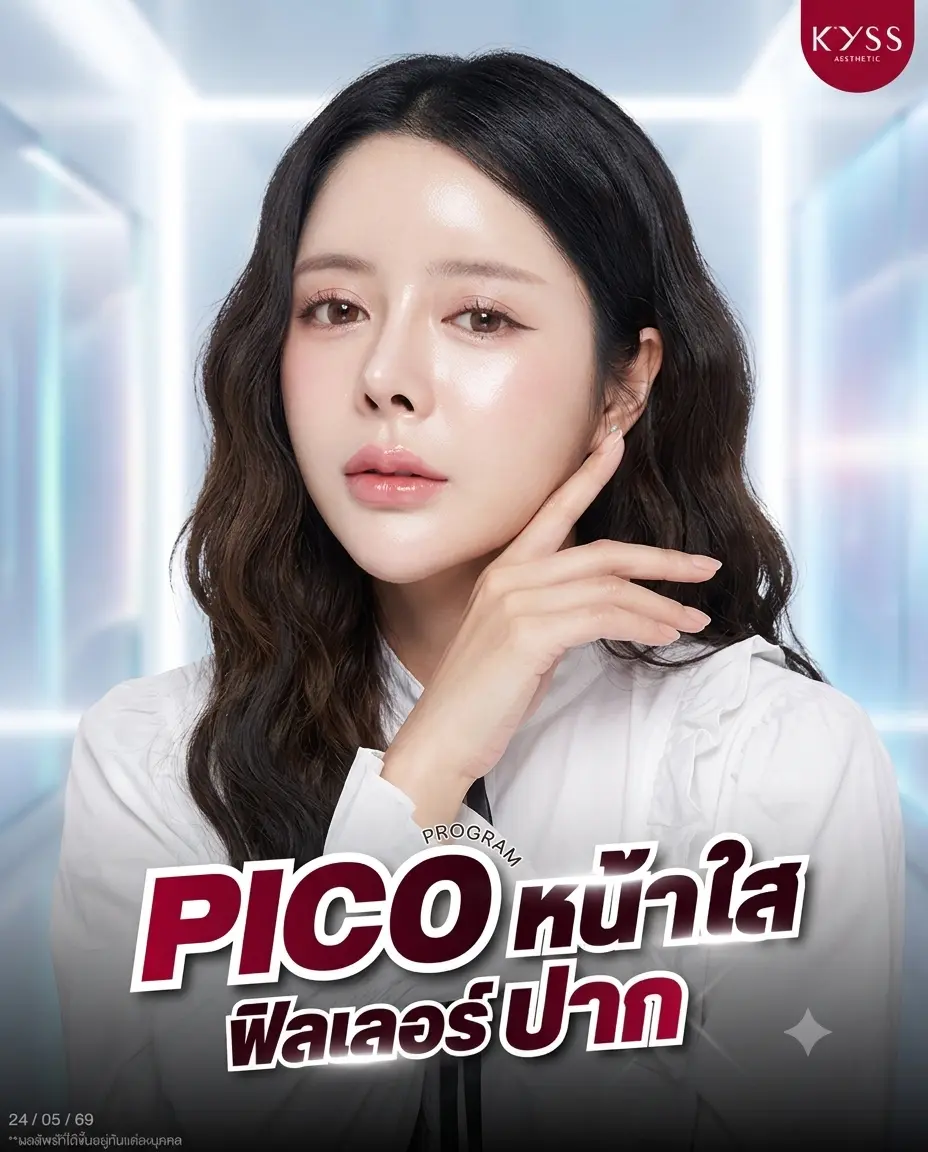 รีวิว Pico Laser เลเซอร์หน้าใส รักษาสิว