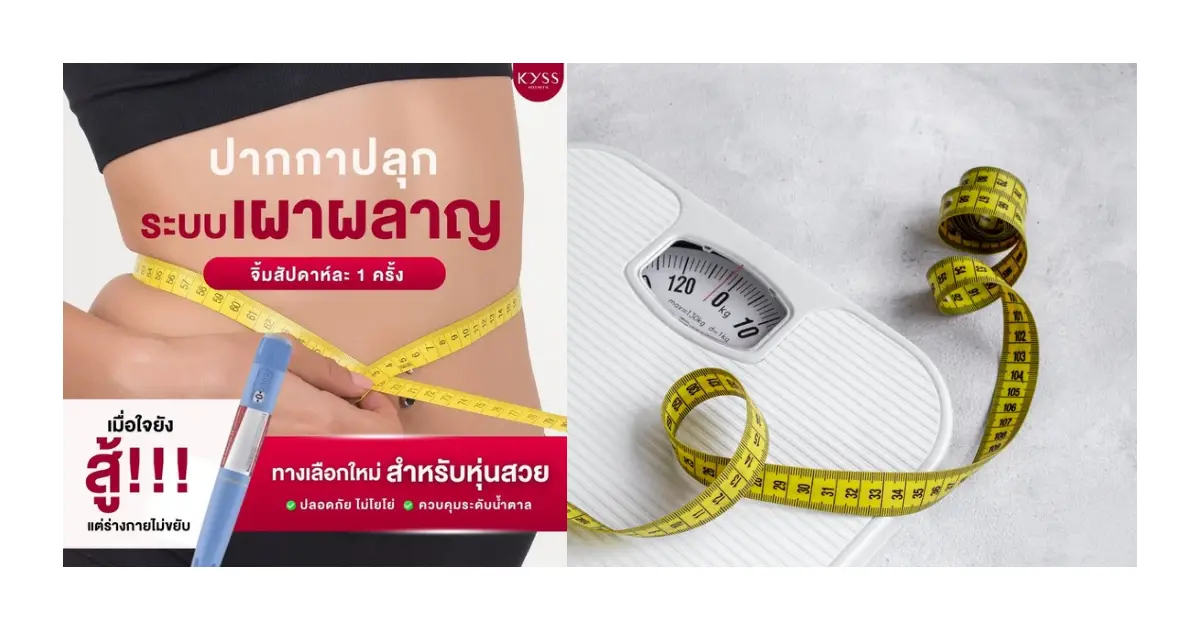เจาะลึกโปรแกรม Semaglutide ปากกาลดน้ำหนัก ช่วยลดน้ำหนักในผู้มีภาวะ PCOS | KYSS Clinic ดูแลโดยแพทย์ชำนาญการ สาขาพัทยา | KYSS Clinic
